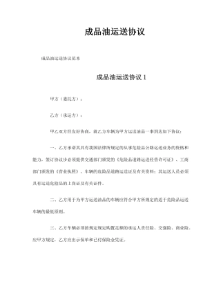 成品油运输合同 (3)