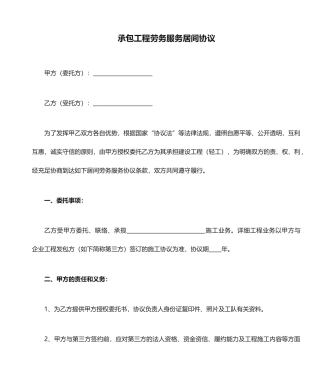 承包工程劳务服务居间合同