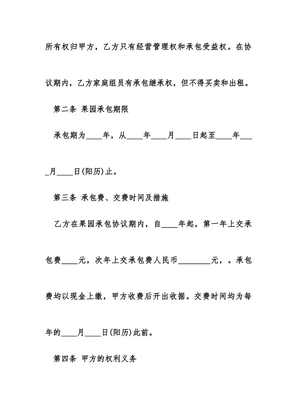 承包果园的合同范本_第2页