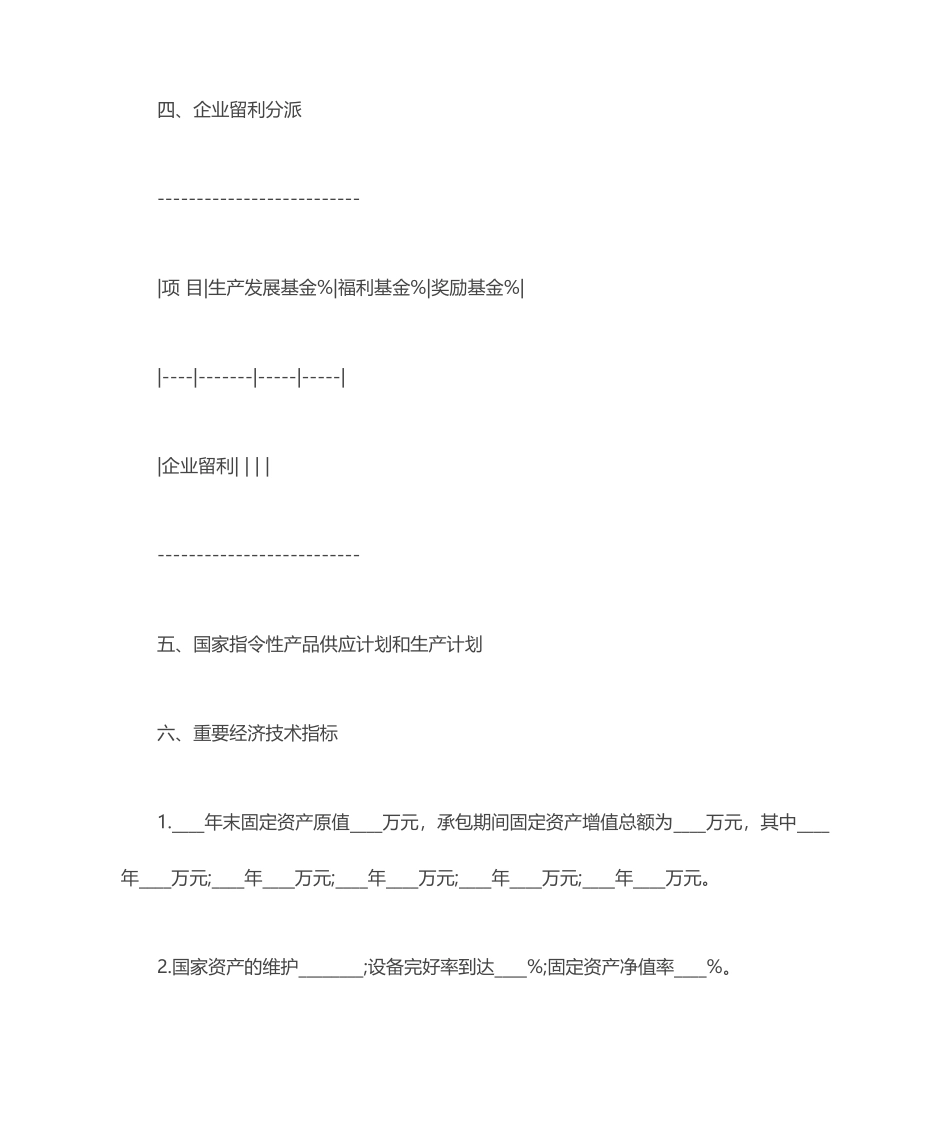 承包合同         企业承包经营合同范本_第2页