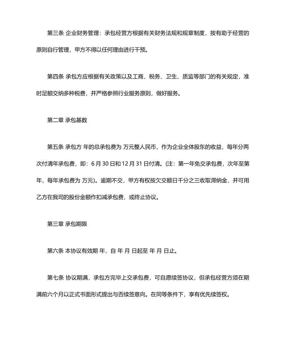 承包合同       企业内部承包经营合同_第2页