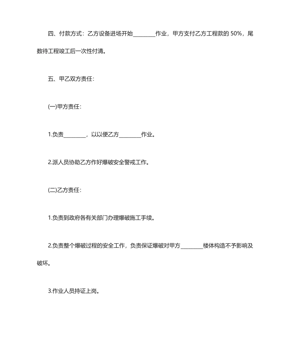 承包合同爆破施工合同范本_第2页