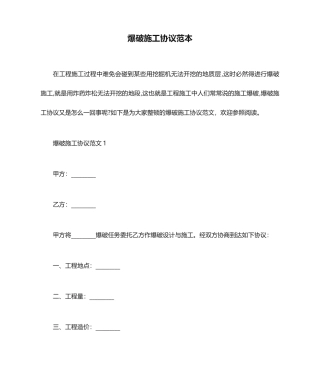 承包合同爆破施工合同范本