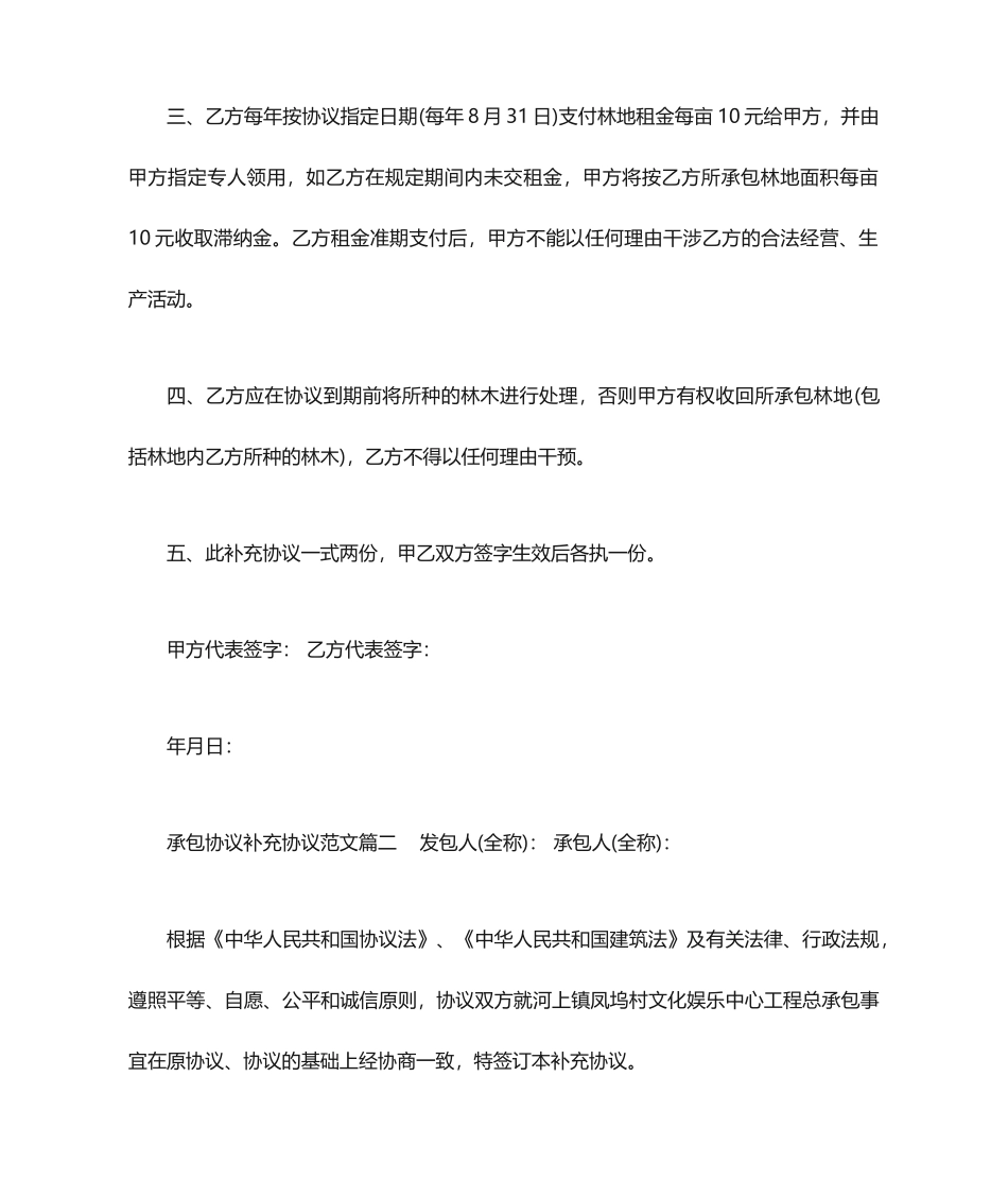 承包合同补充协议范本承包合同补充协议书合同范本_第2页