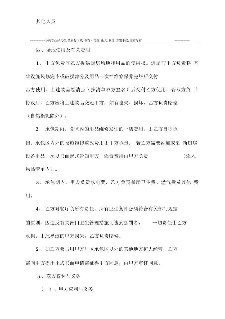 承包合同餐厅承包合同范本_第2页