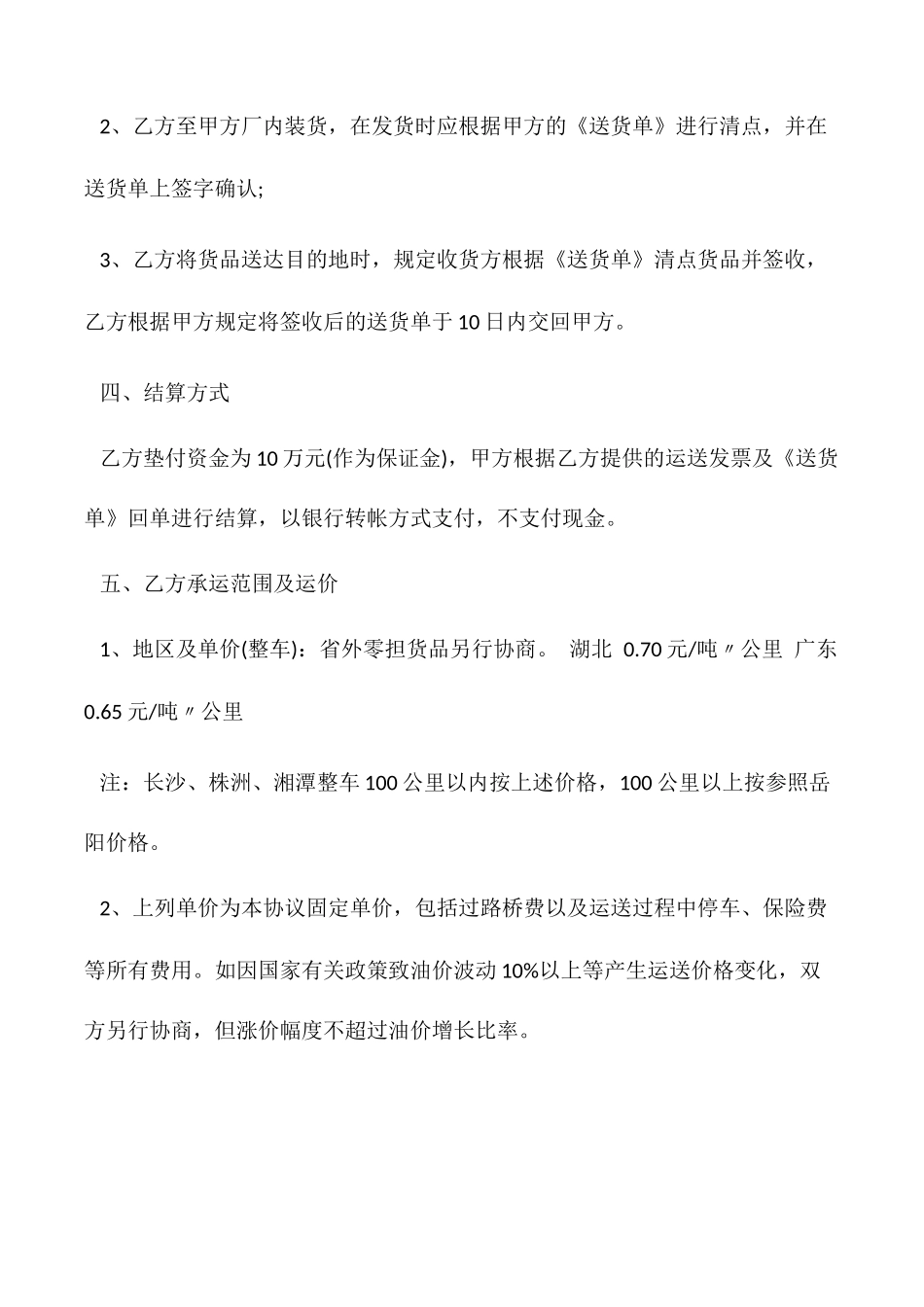 承包合同物流公司运输承包合同范本_第2页