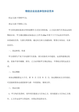 承包合同物流公司运输承包合同范本
