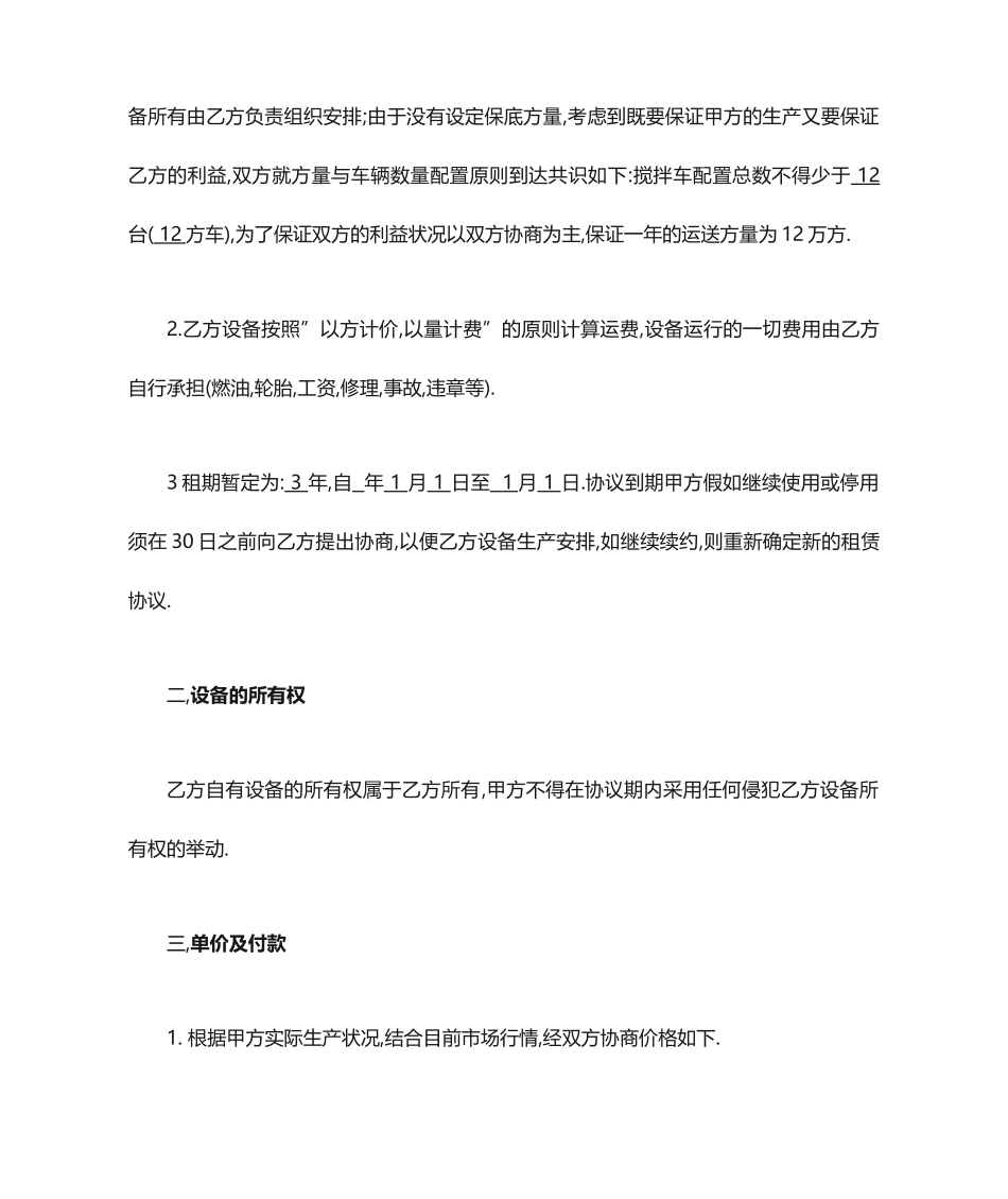 承包搅拌车运输合同_第2页