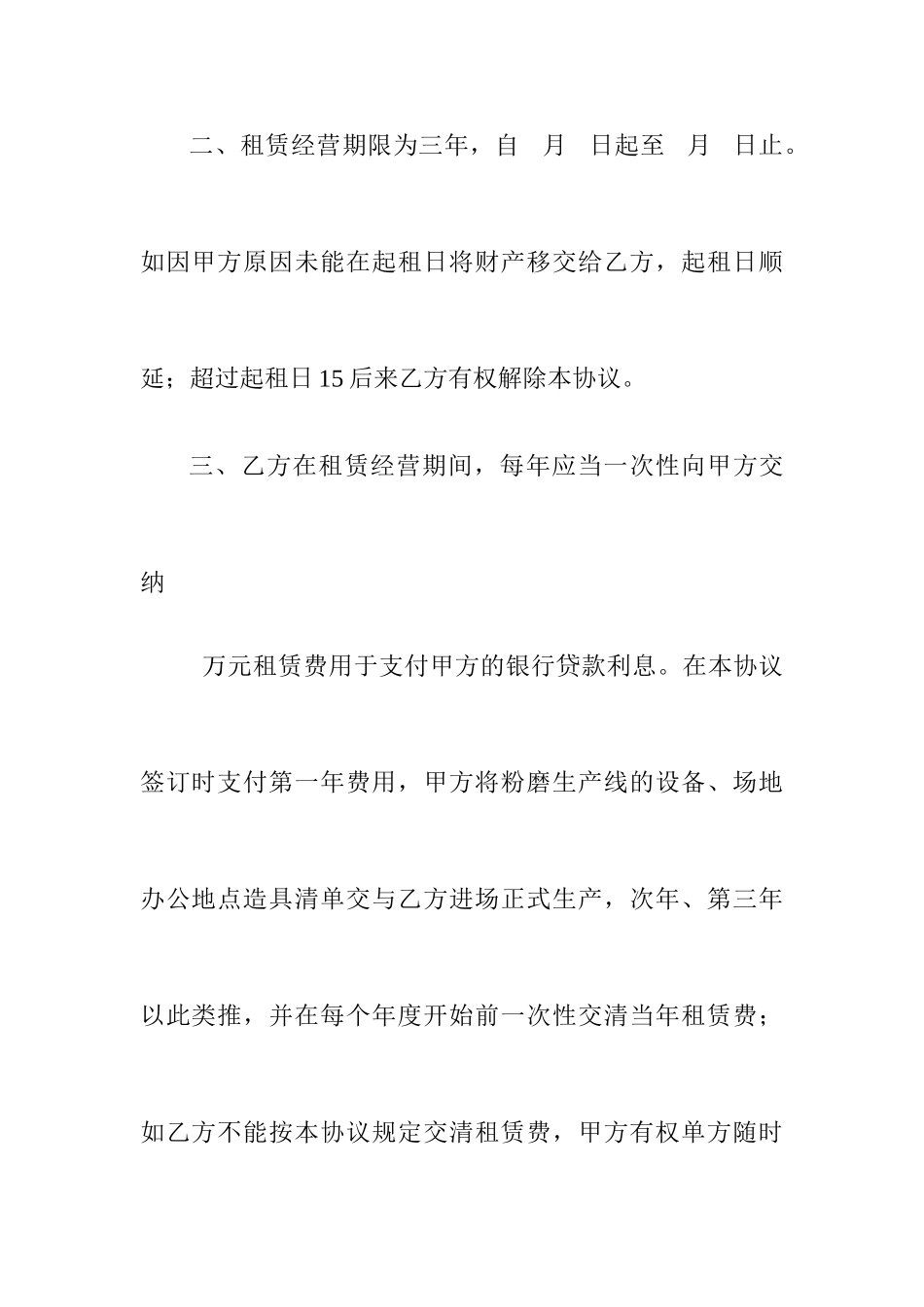 承包经营合同 (3)_第2页