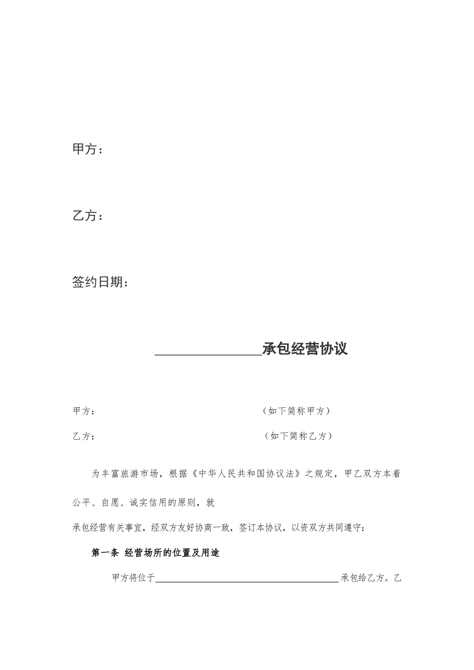 承包经营合同范本_第2页