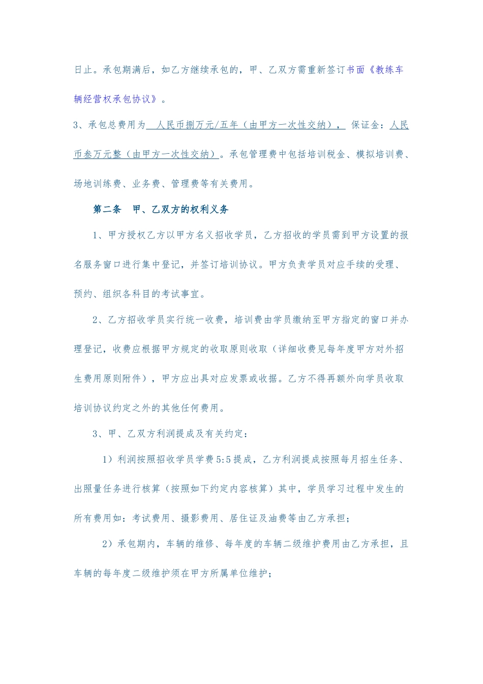 承包经营合同教练车_第2页