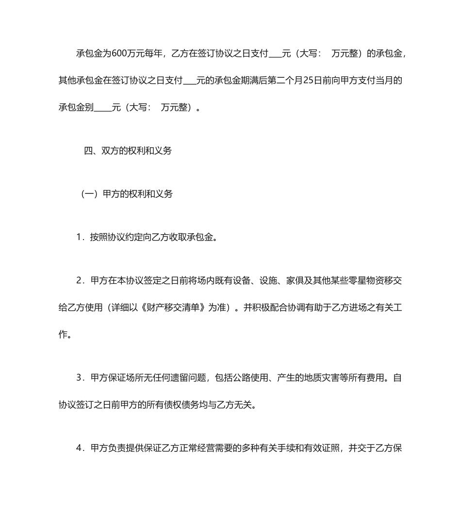 承包经营煤矿合同_第2页