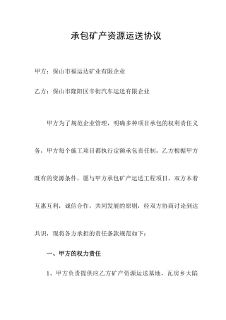承包矿产资源运输合同