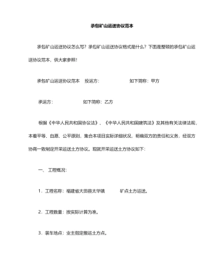 承包矿山运输合同范本
