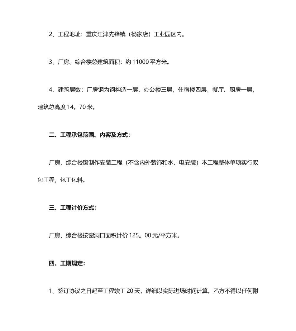 承包门窗合同_第2页