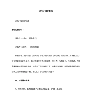 承包门窗合同