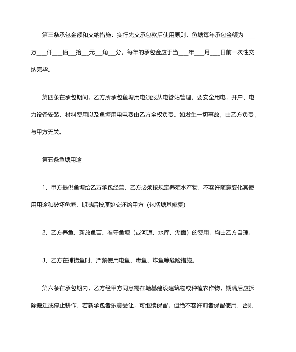 承包鱼塘合同协议书_第2页