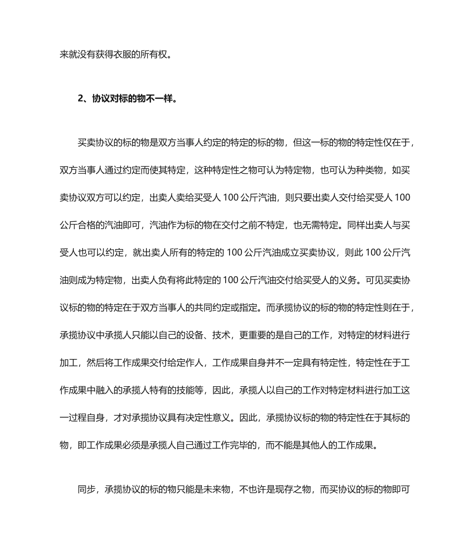 承揽合同与买卖合同的区别_第2页