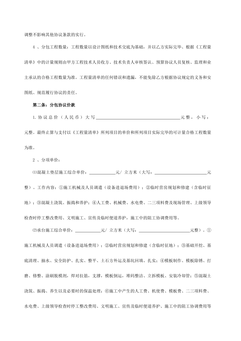 承台施工合同_第2页