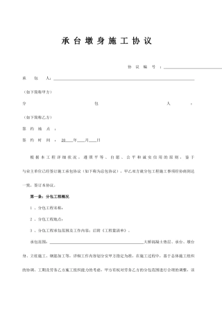 承台施工合同