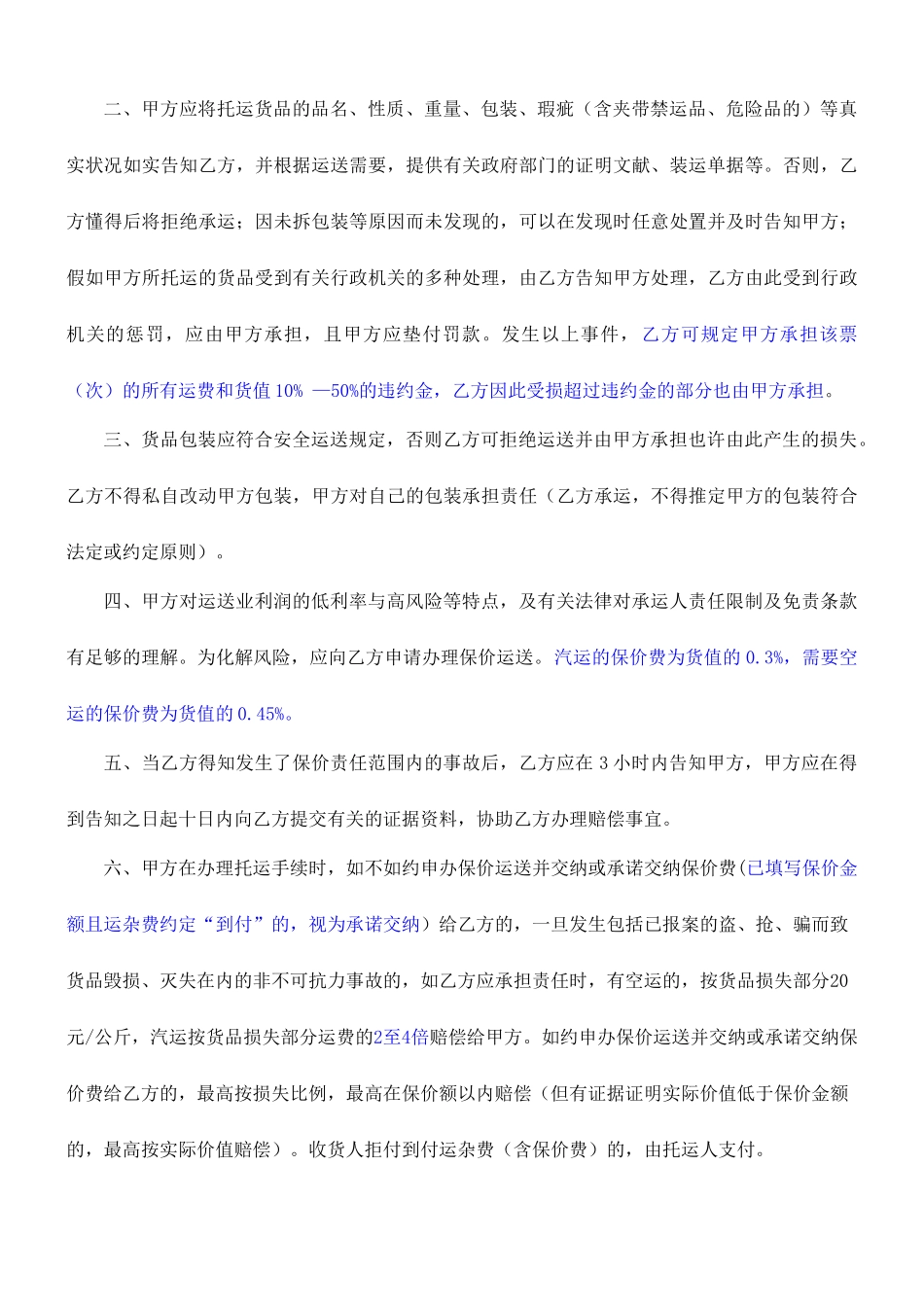 承运合同范本_第2页