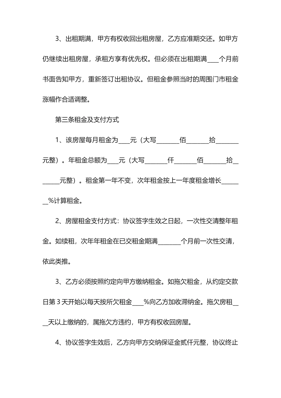 城市个人商铺租赁合同_第2页