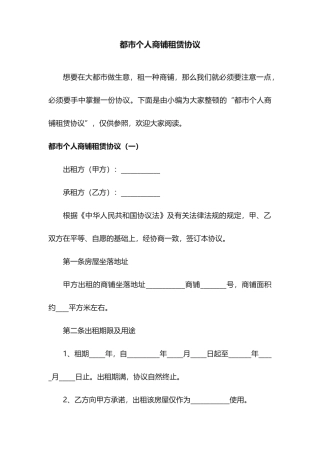 城市个人商铺租赁合同
