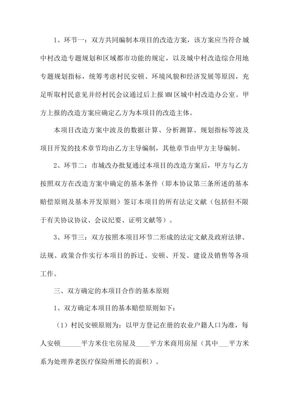 城中村改造协议合同_第2页