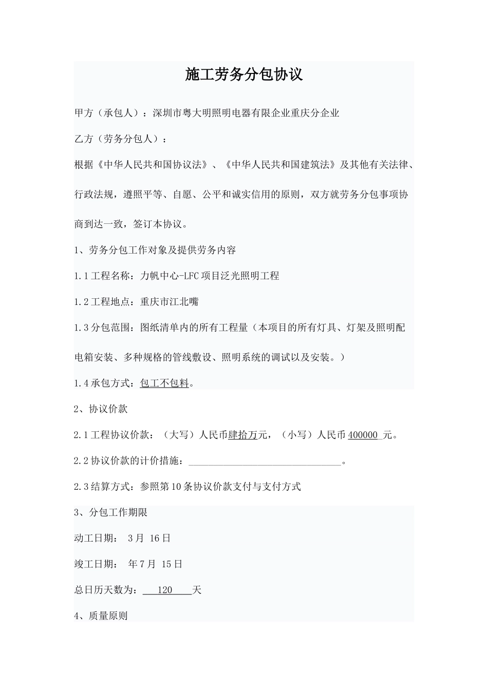 程施工劳务分包合同范本_第1页