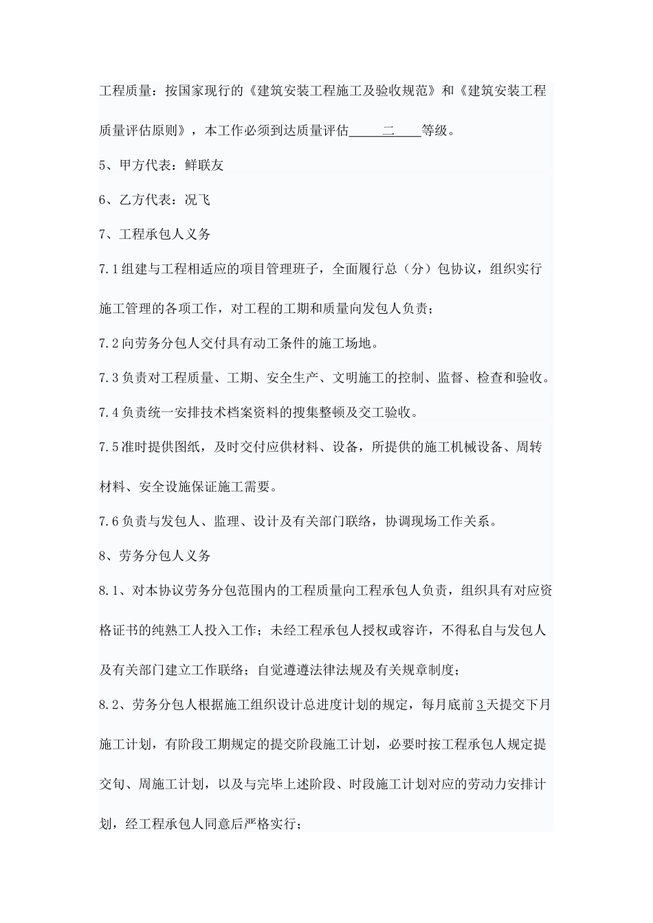 程施工劳务分包合同范本_第2页