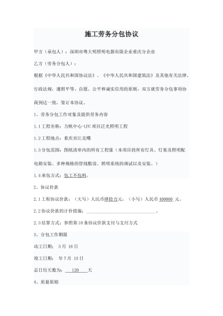 程施工劳务分包合同范本