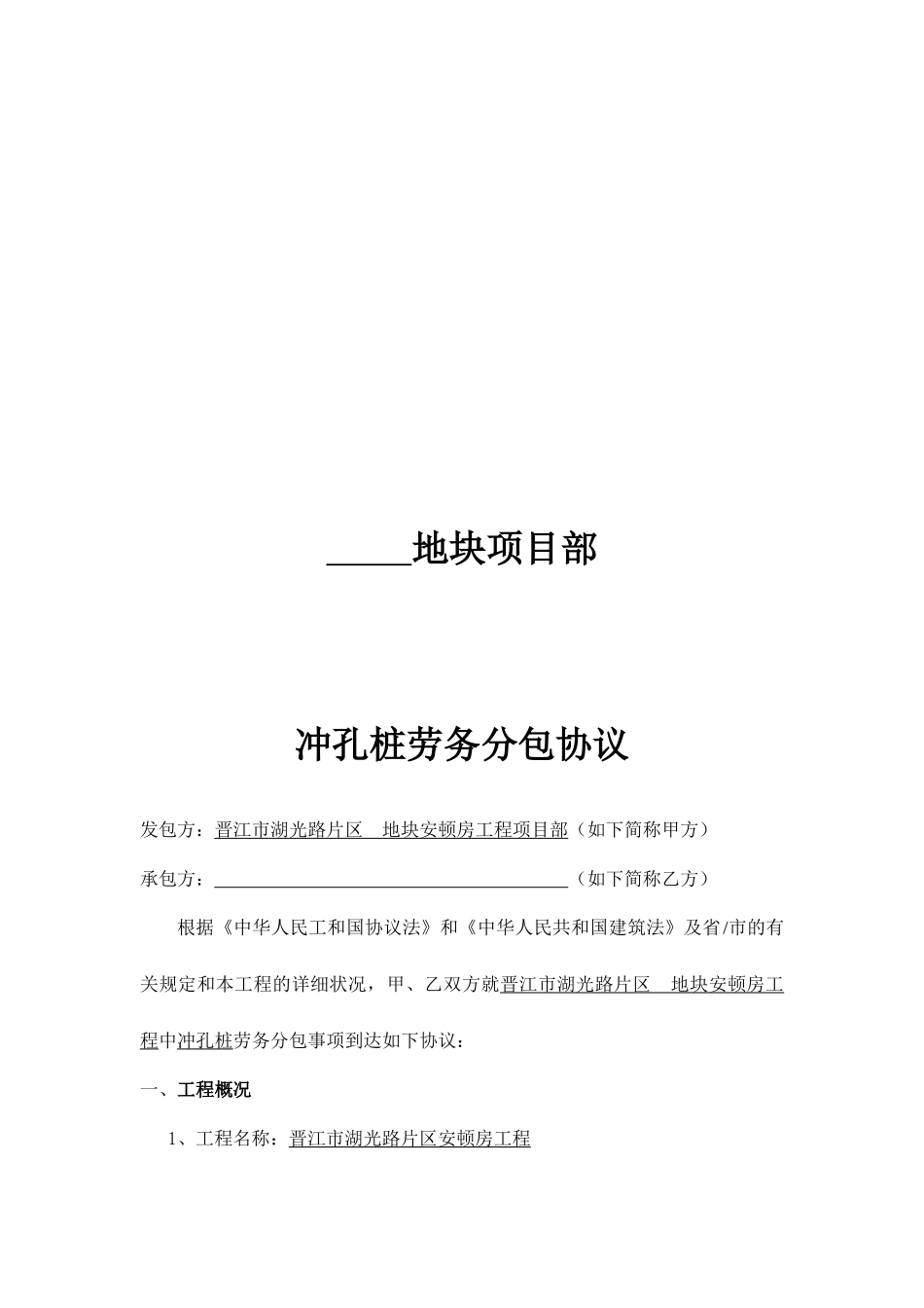 冲孔桩劳务分包合同_第2页