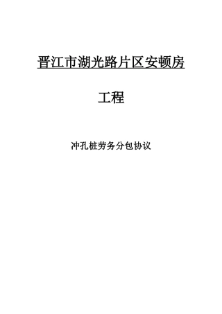 冲孔桩劳务分包合同