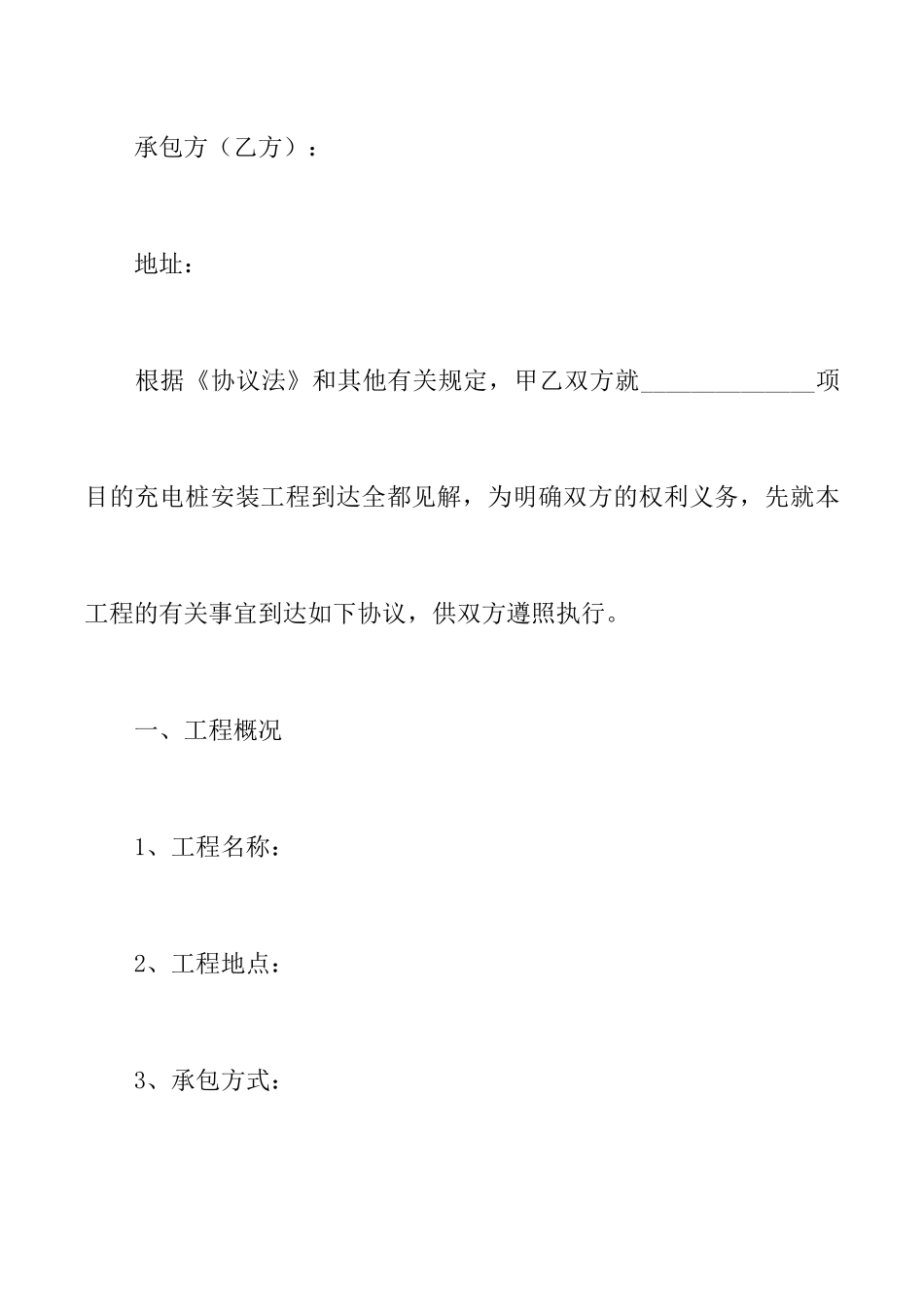 充电桩安装工程合同范本_第2页