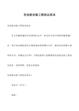 充电桩安装工程合同范本