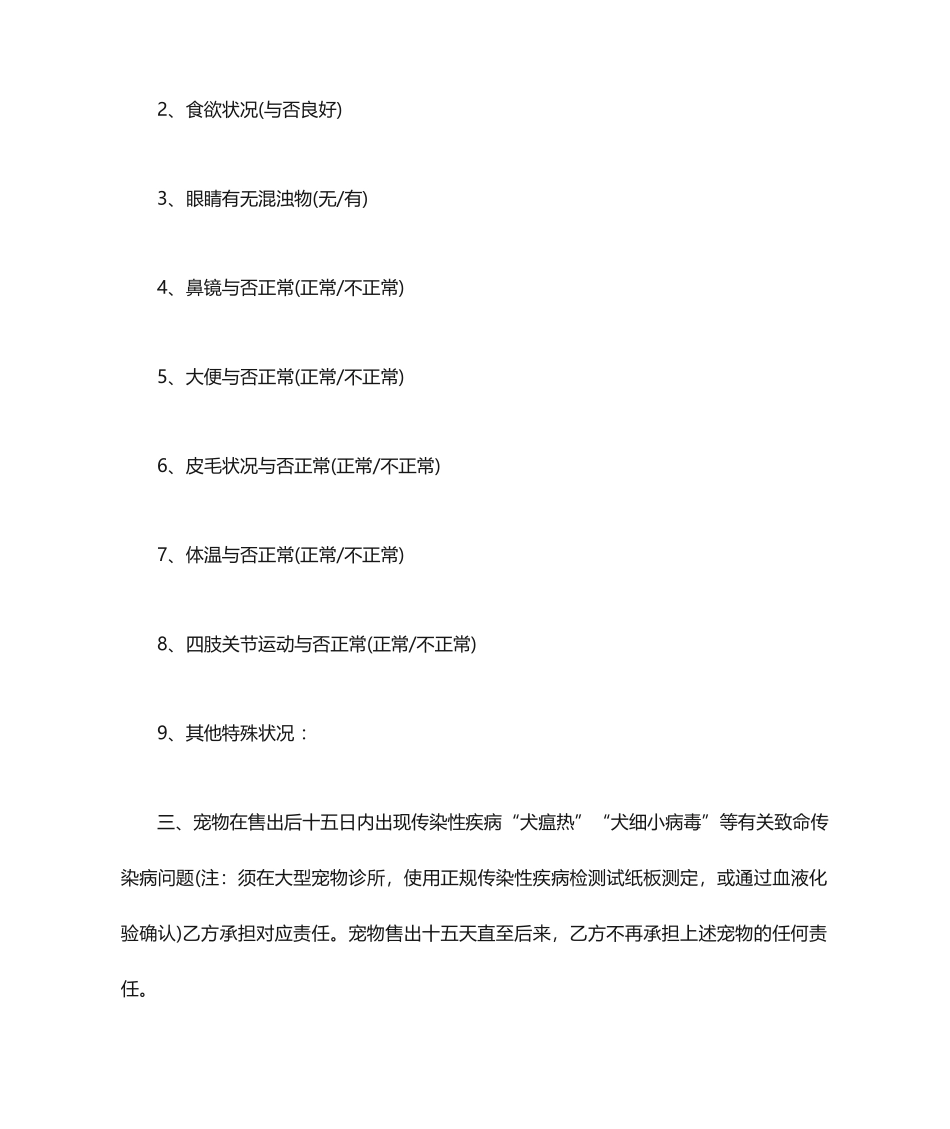 宠物买卖合同宠物买卖合同范本_第2页