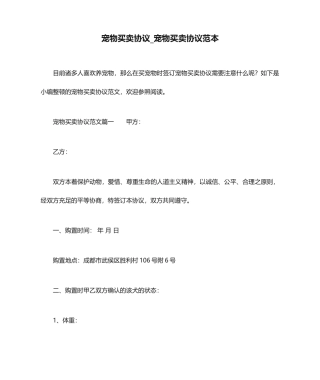 宠物买卖合同宠物买卖合同范本