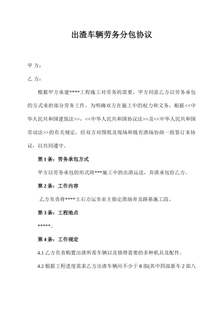 出渣车辆劳务分包合同