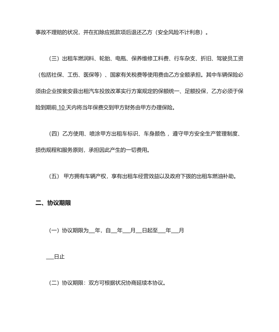 出租车驾驶员聘用合同_第2页