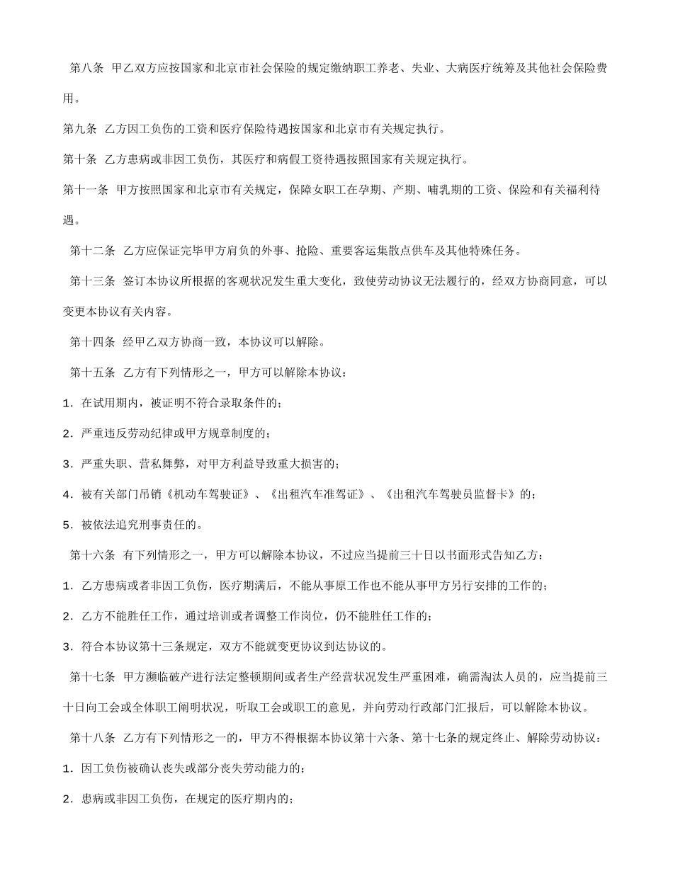 出租车劳动合同_第2页