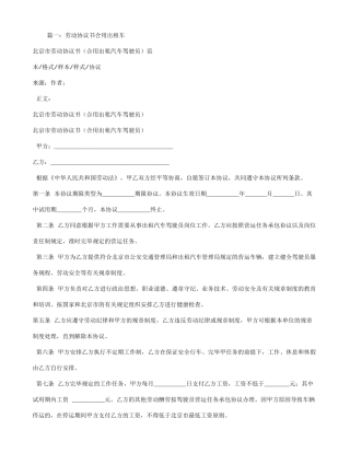 出租车劳动合同