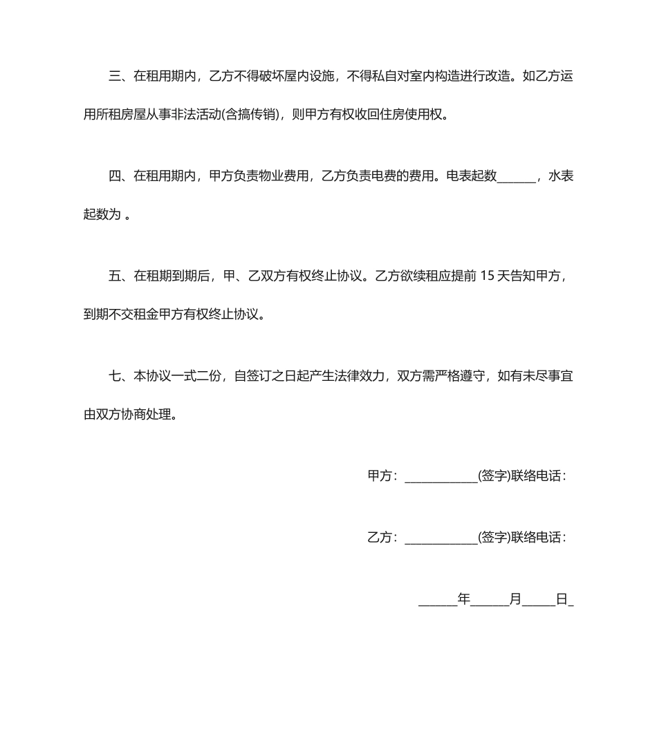 出租房合同书_第2页