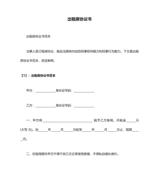 出租房合同书