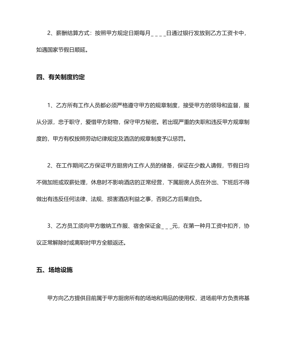 厨房承包合同新_第2页