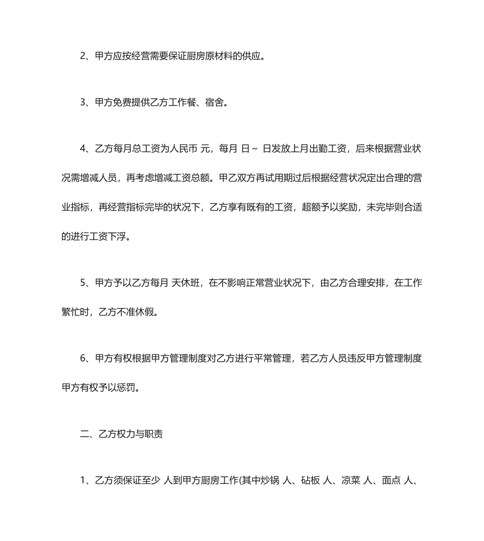 厨师劳动合同_第2页