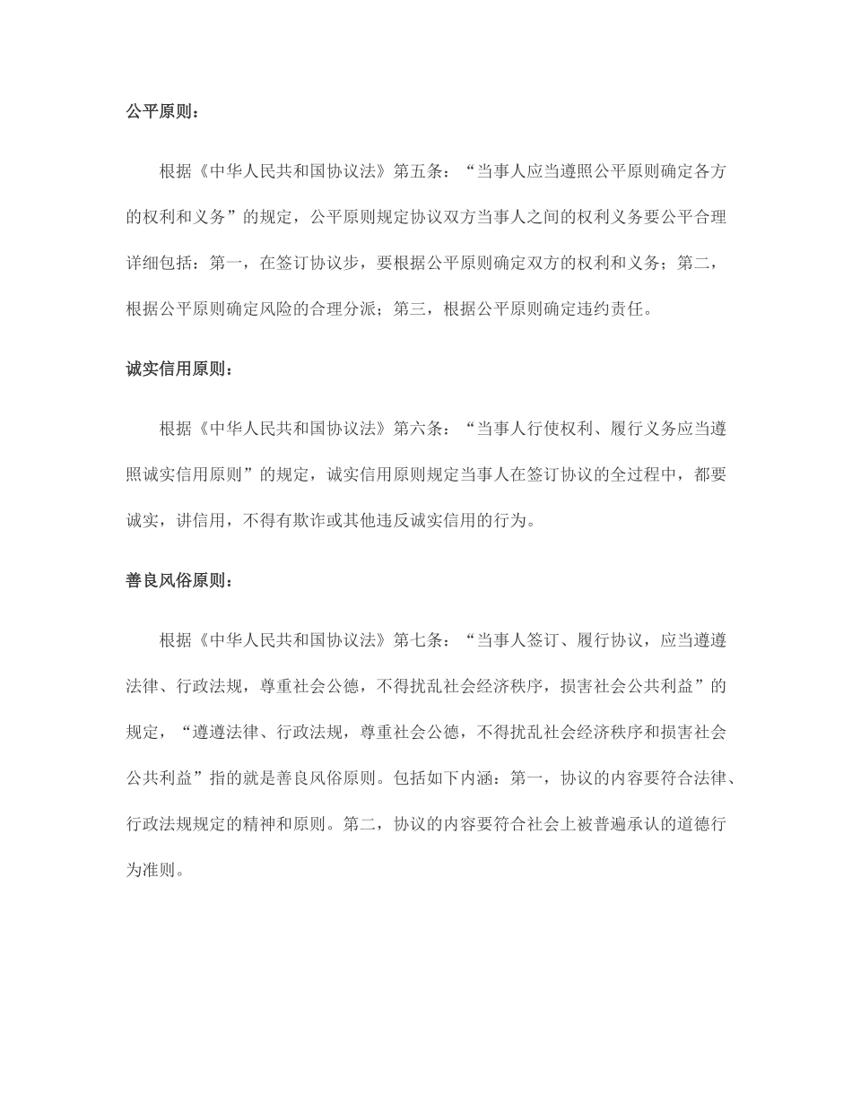 厨师劳动合同范本_第2页