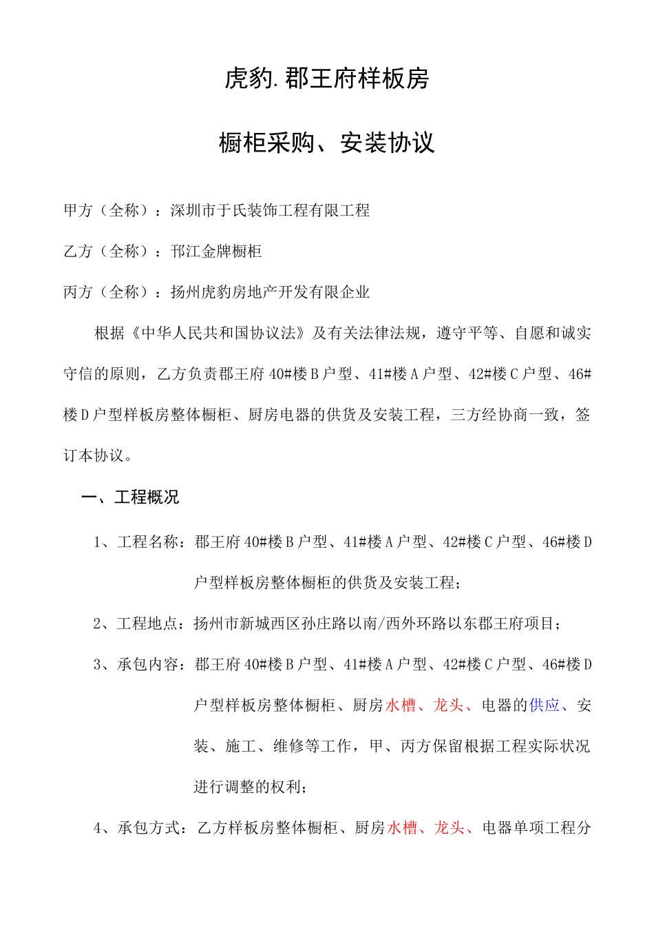 橱柜三方施工合同_第1页