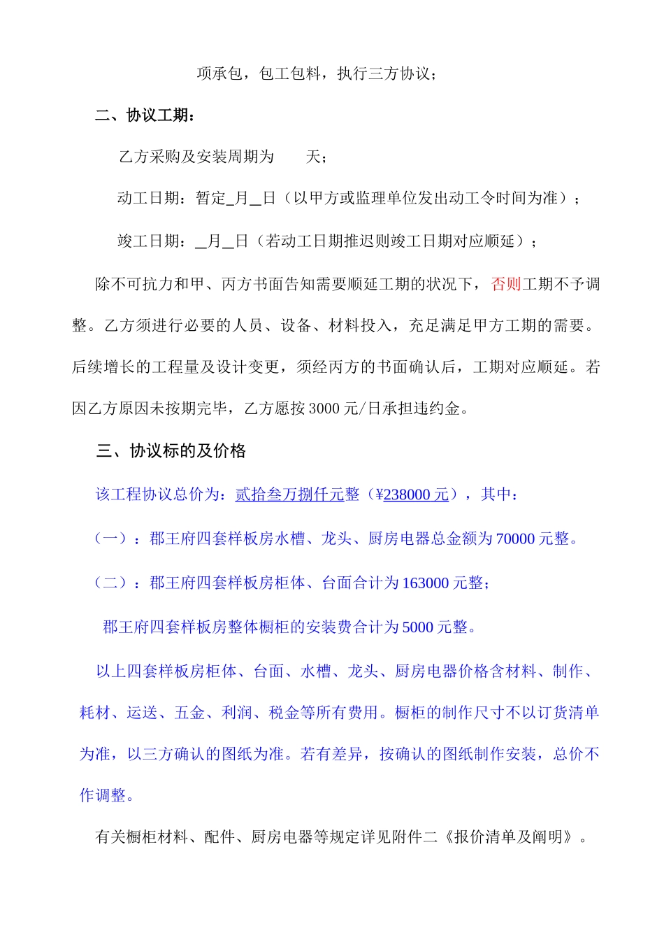 橱柜三方施工合同_第2页
