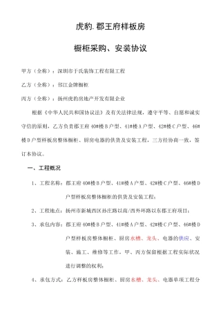 橱柜三方施工合同