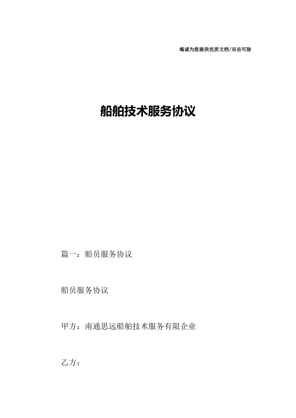 船舶技术服务合同_第1页